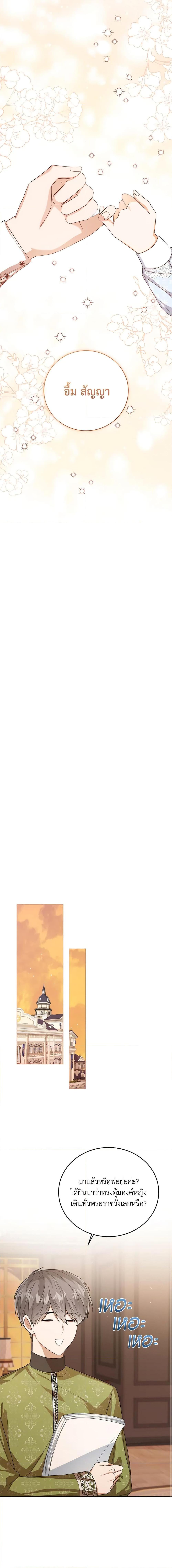 The Baby Princess Can See Status Windows ตอนที่ 44 15