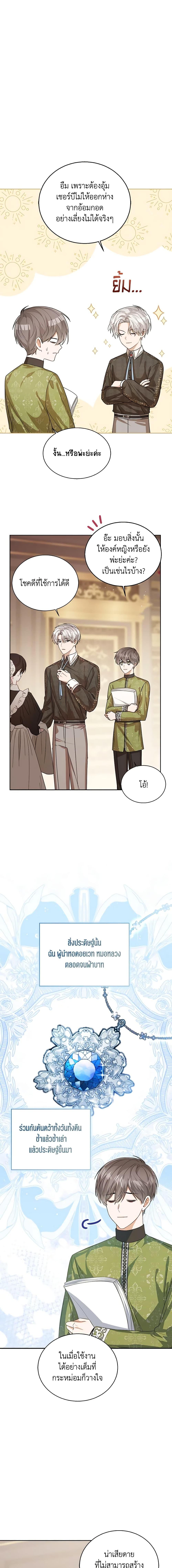 The Baby Princess Can See Status Windows ตอนที่ 44 16