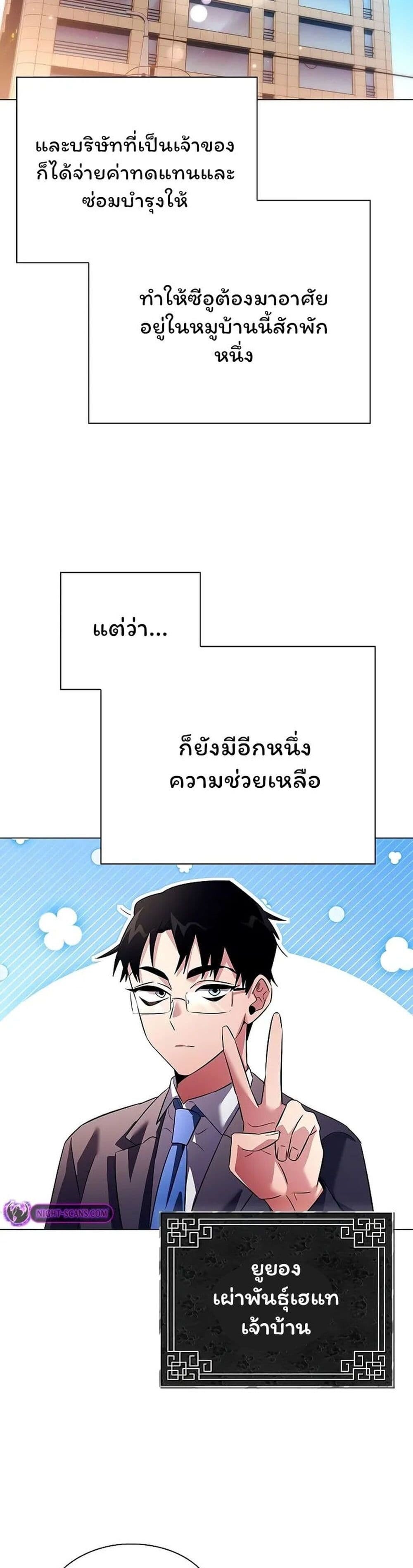 Night of the Ogre ตอนที่ 44 17