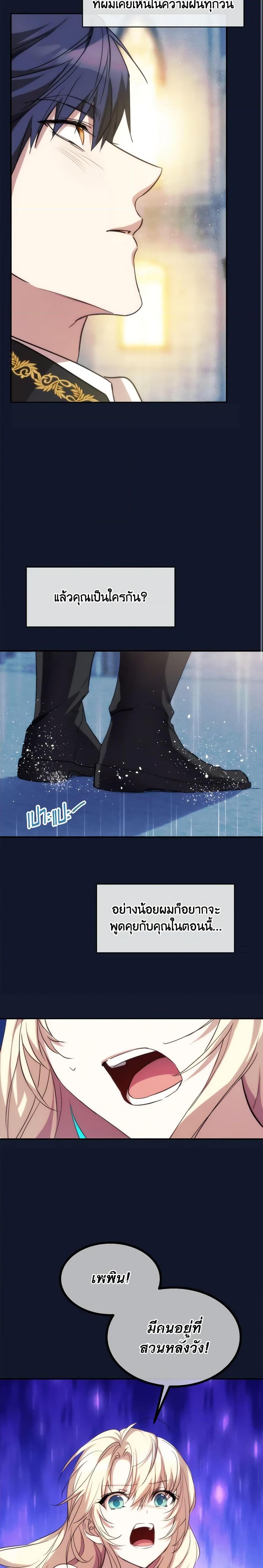The Princess Pretends to Be Crazy ตอนที่ 44 17