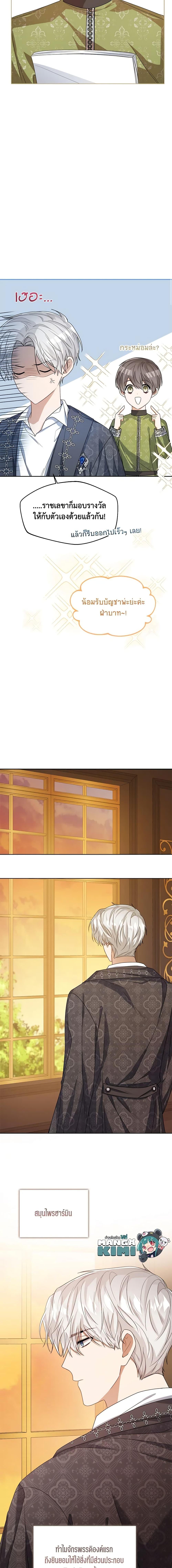 The Baby Princess Can See Status Windows ตอนที่ 44 18