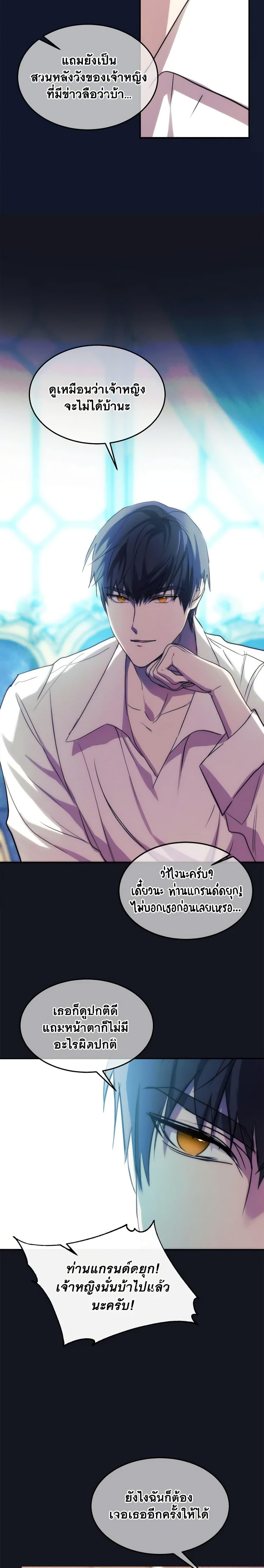 The Princess Pretends to Be Crazy ตอนที่ 44 19