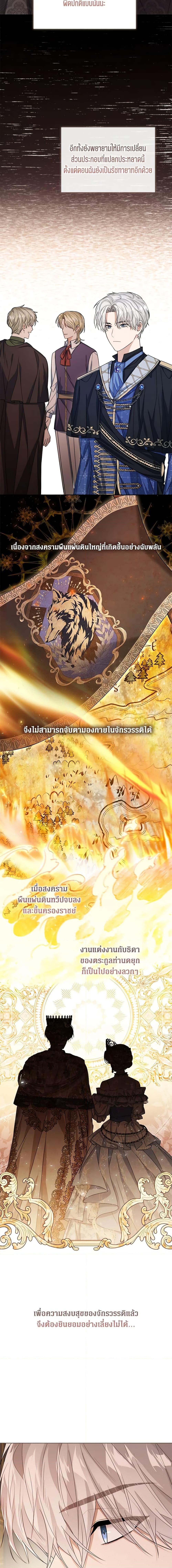 The Baby Princess Can See Status Windows ตอนที่ 44 19