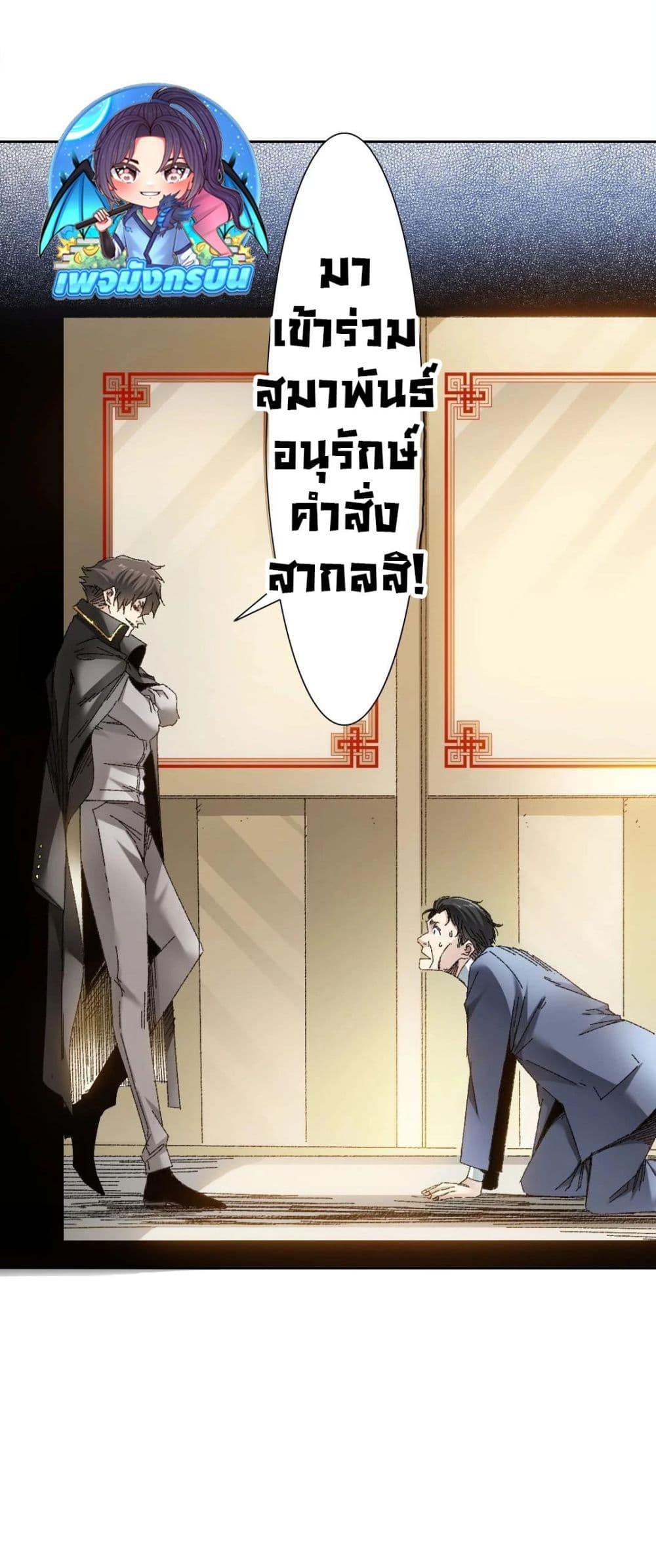 I Created a Salvation Organization ตอนที่ 4 42