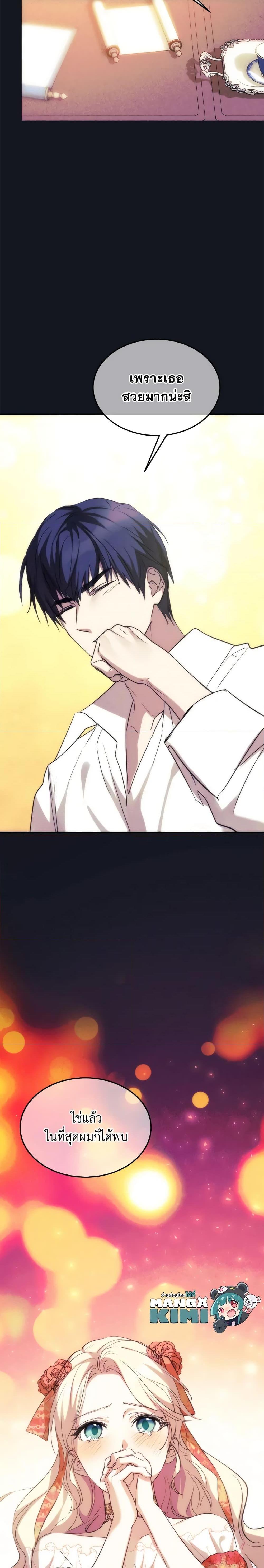 The Princess Pretends to Be Crazy ตอนที่ 44 20