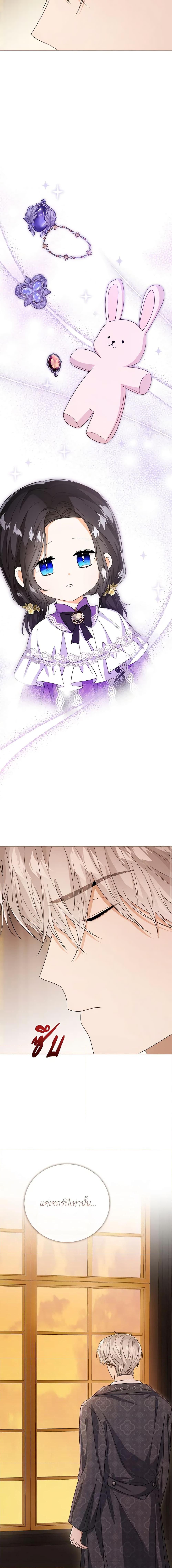 The Baby Princess Can See Status Windows ตอนที่ 44 20