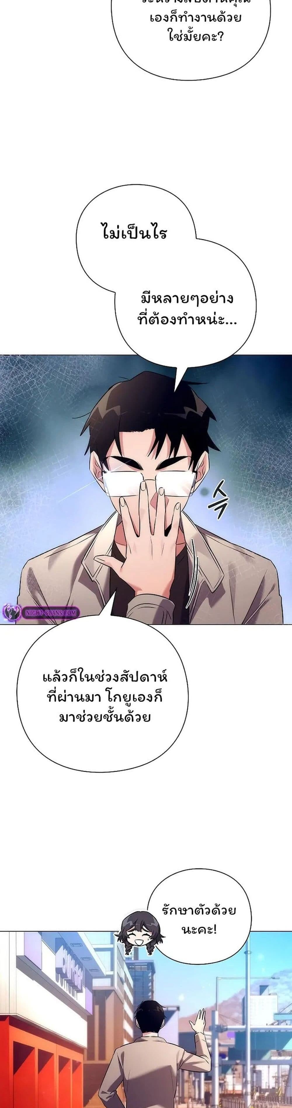 Night of the Ogre ตอนที่ 44 21