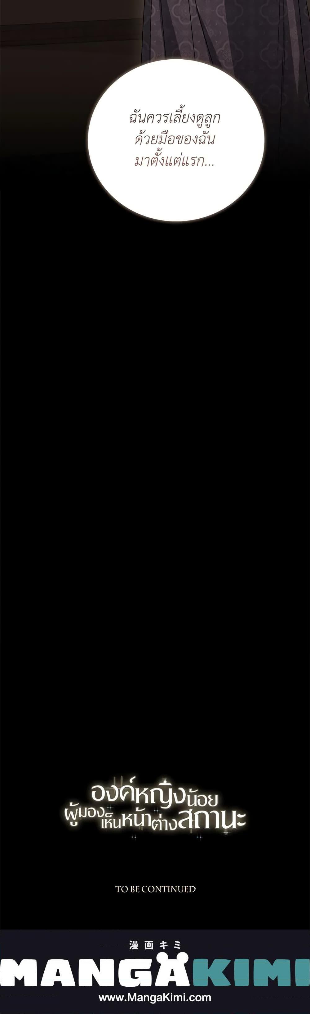 The Baby Princess Can See Status Windows ตอนที่ 44 21