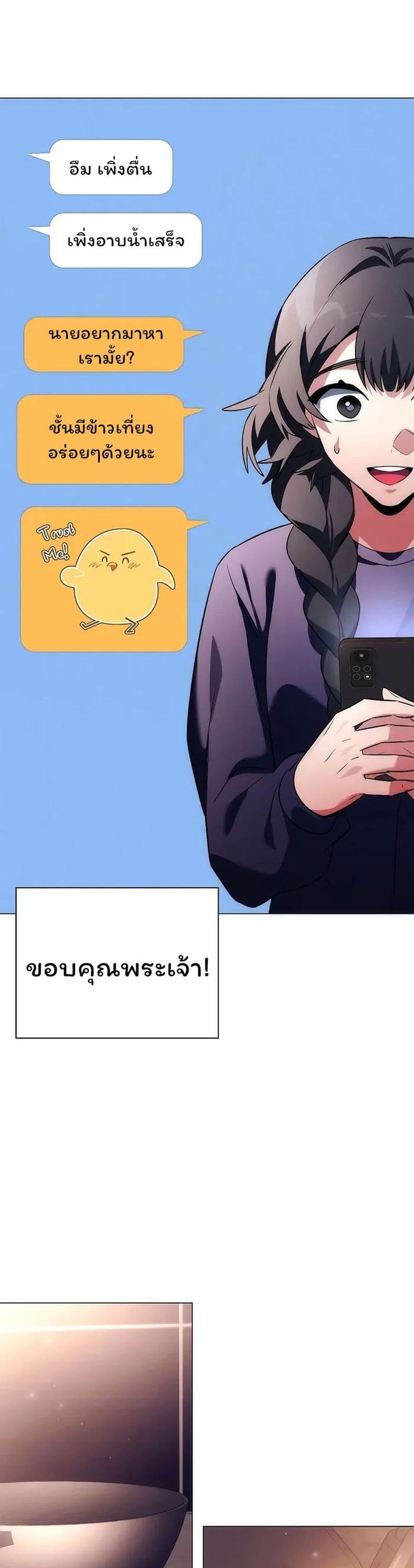 Night of the Ogre ตอนที่ 44 24