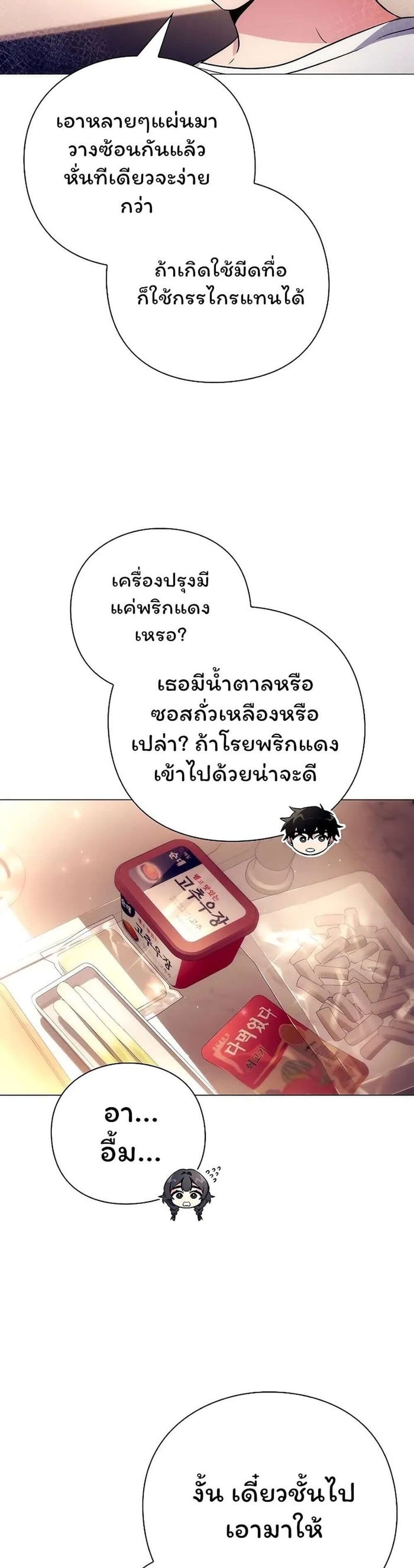 Night of the Ogre ตอนที่ 44 28