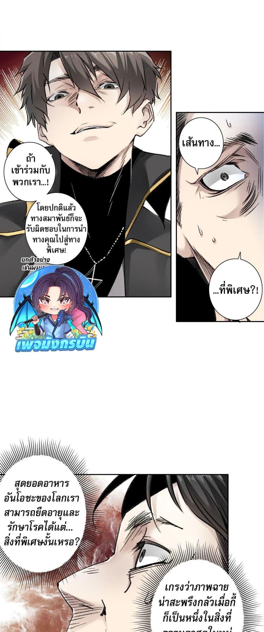 I Created a Salvation Organization ตอนที่ 4 43