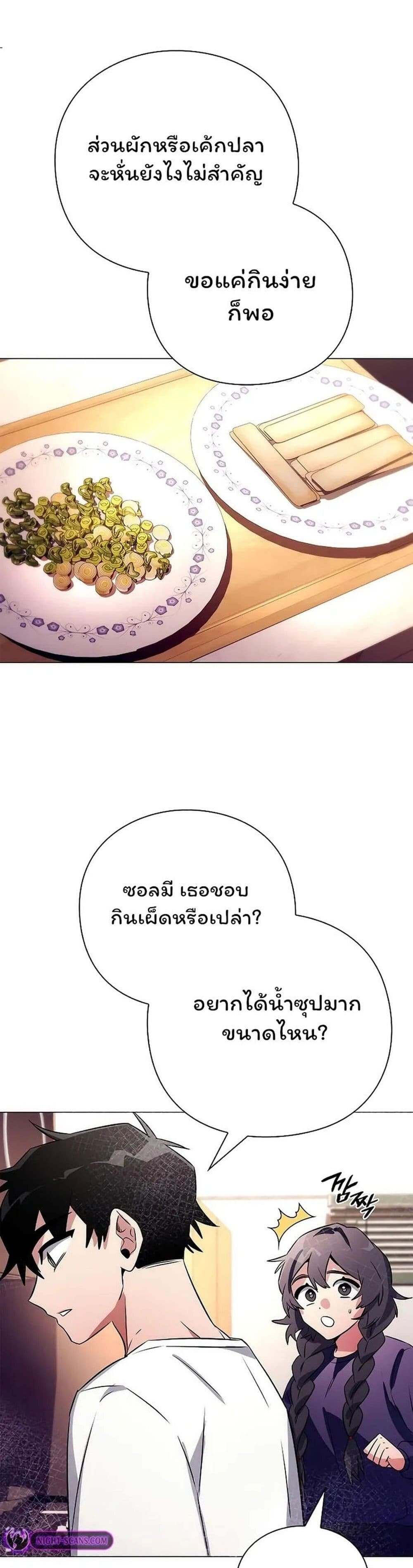Night of the Ogre ตอนที่ 44 30