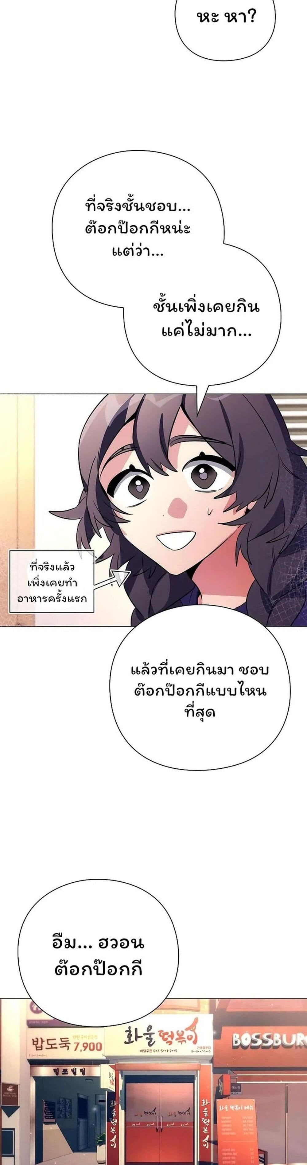 Night of the Ogre ตอนที่ 44 31