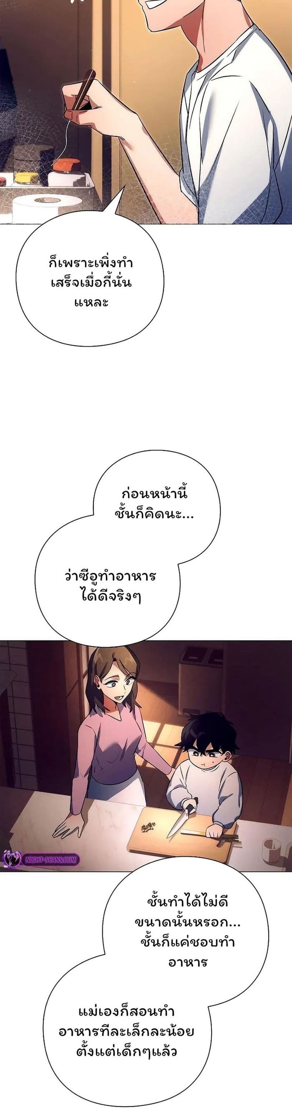 Night of the Ogre ตอนที่ 44 35