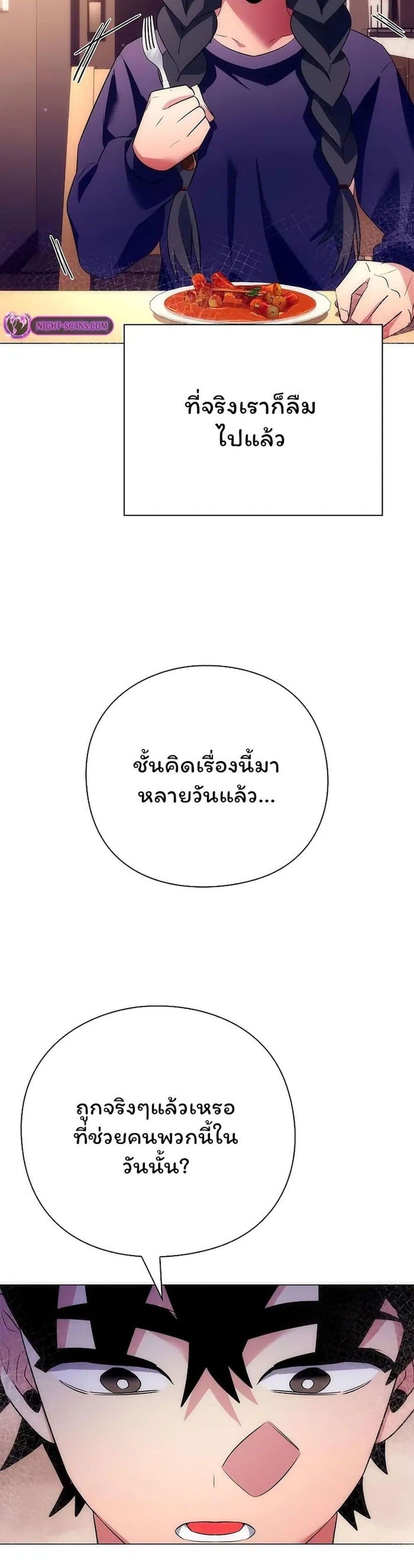 Night of the Ogre ตอนที่ 44 37