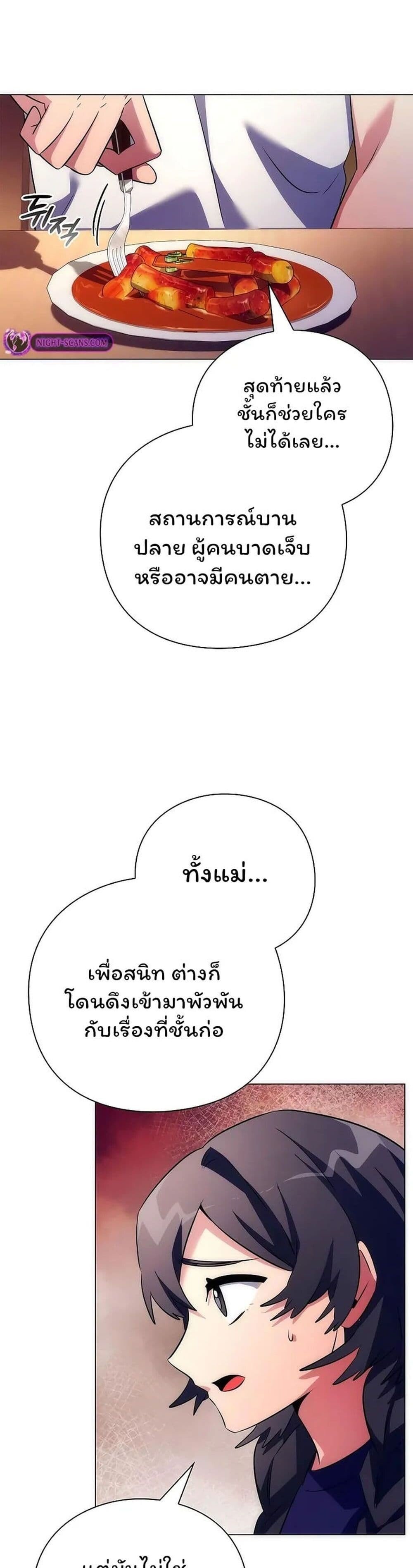 Night of the Ogre ตอนที่ 44 38