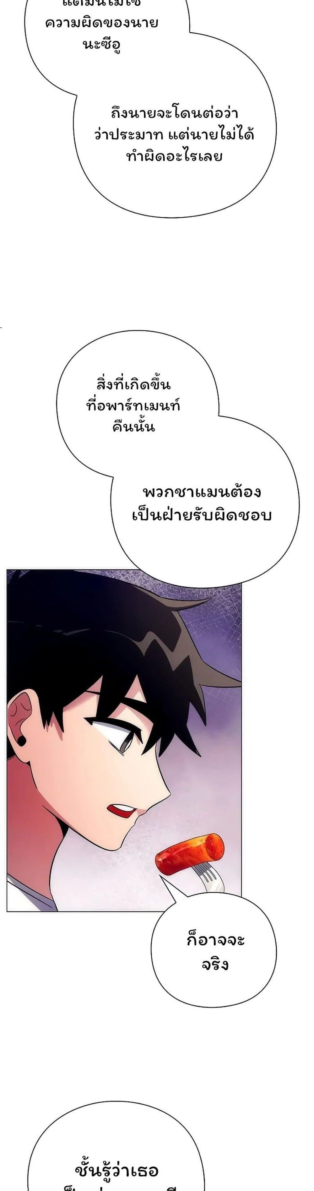 Night of the Ogre ตอนที่ 44 39
