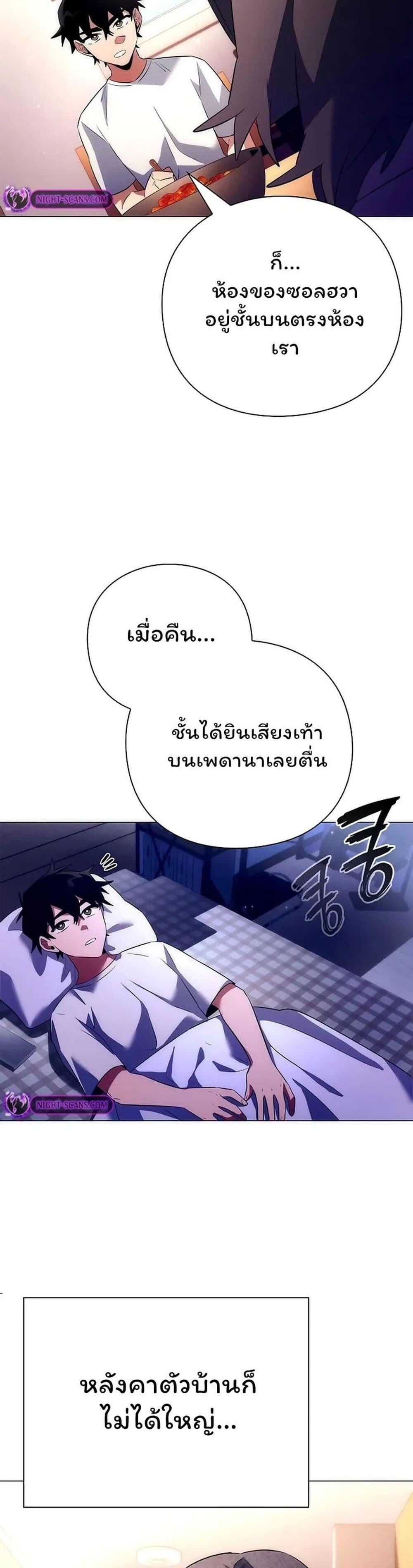 Night of the Ogre ตอนที่ 44 43