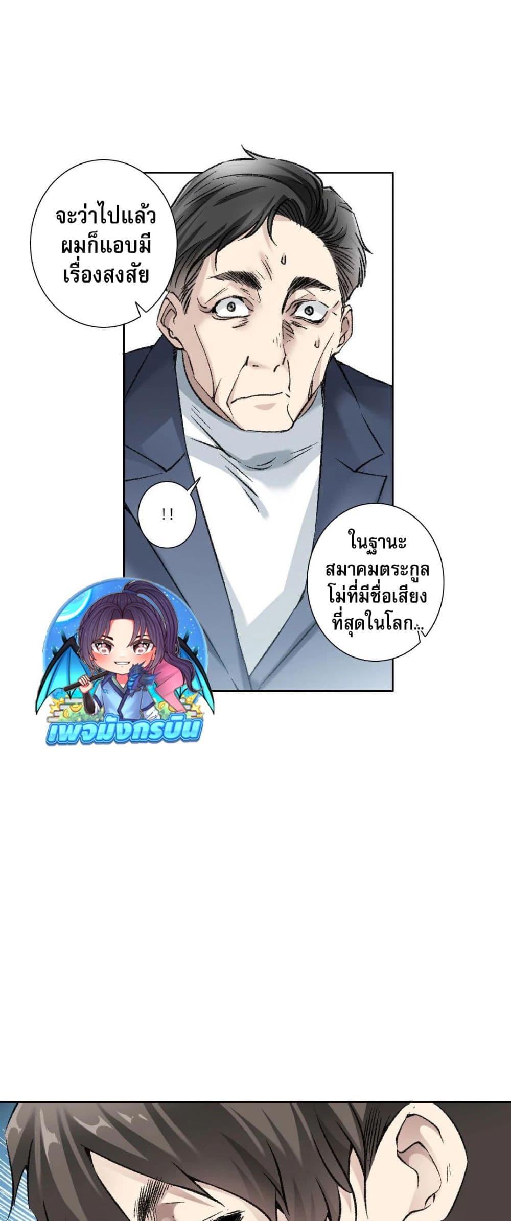 I Created a Salvation Organization ตอนที่ 4 45
