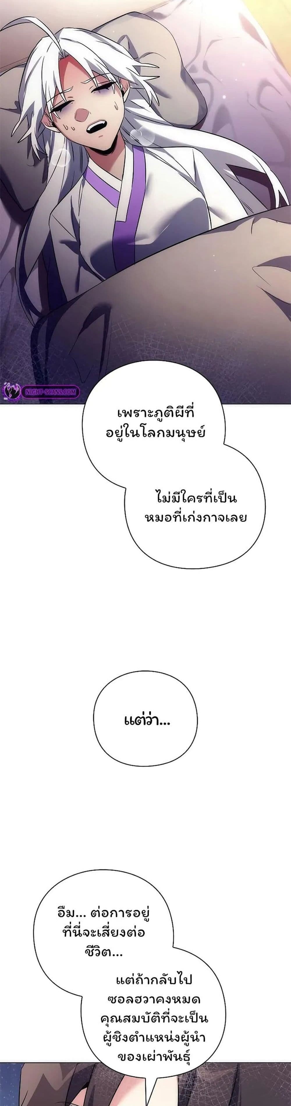 Night of the Ogre ตอนที่ 44 51