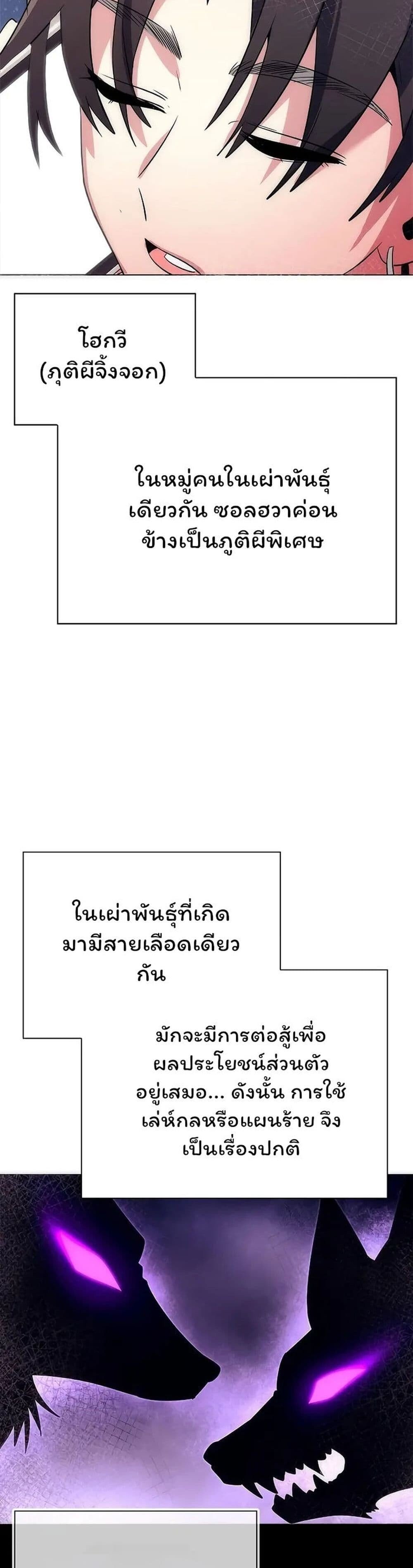 Night of the Ogre ตอนที่ 44 52