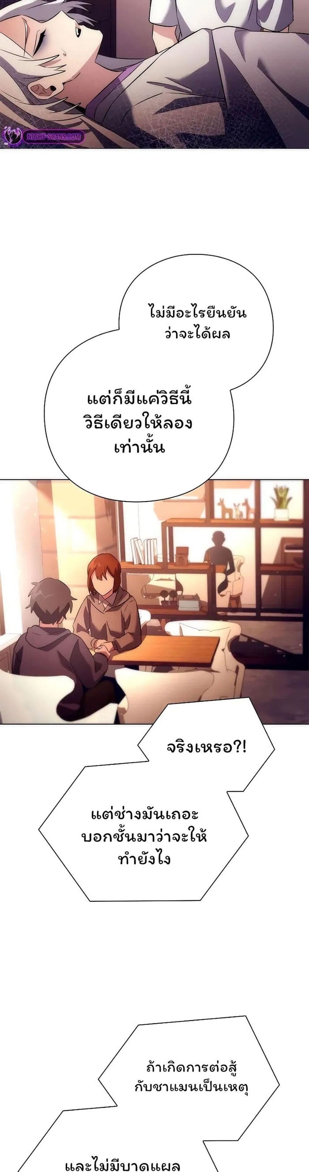 Night of the Ogre ตอนที่ 44 55