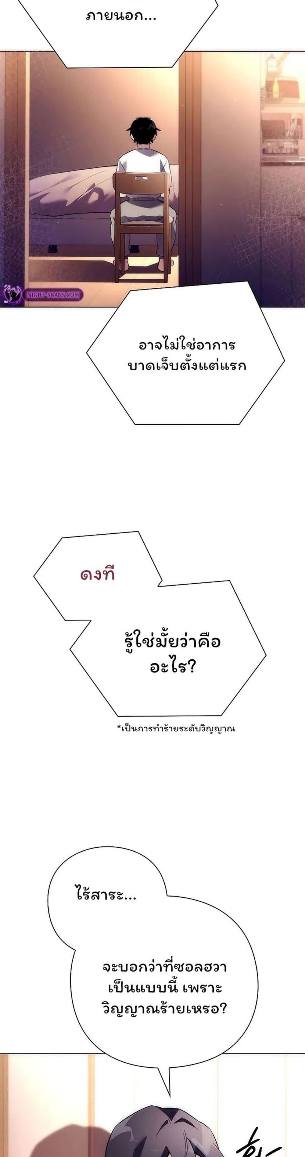 Night of the Ogre ตอนที่ 44 56