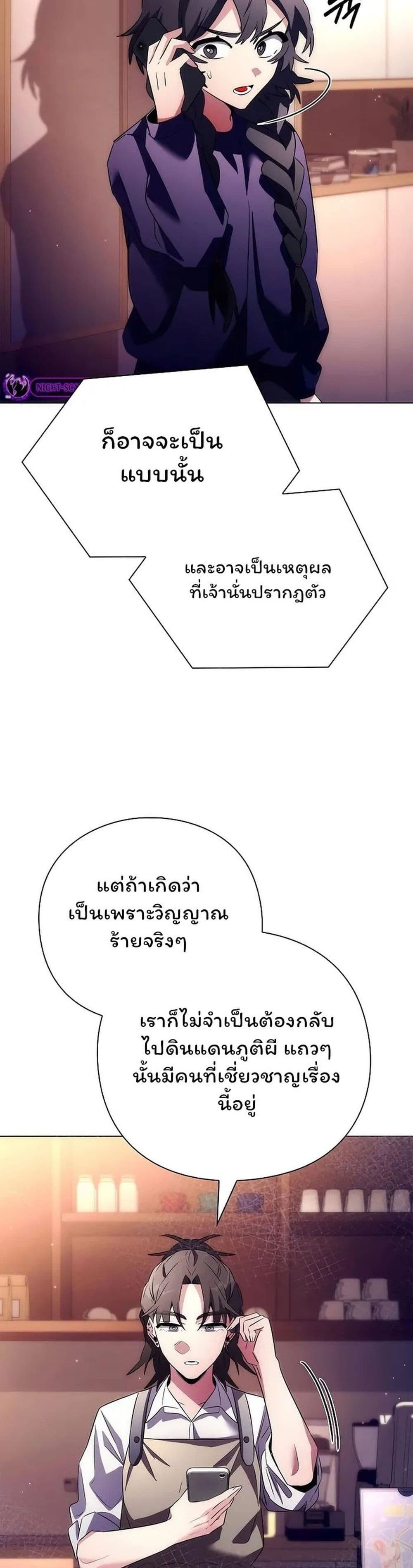 Night of the Ogre ตอนที่ 44 57