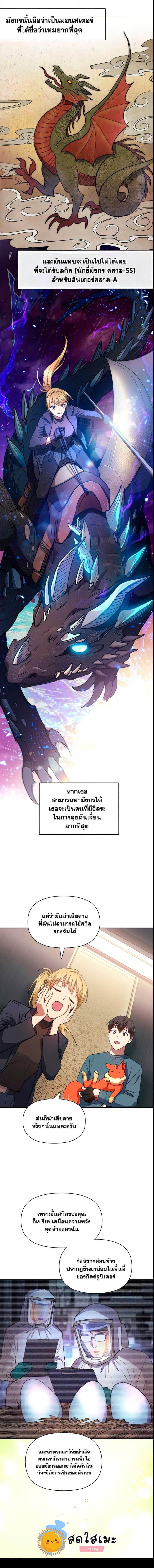 My S-Class Hunters (The S-Classes That I Raised) ตอนที่ 45 11
