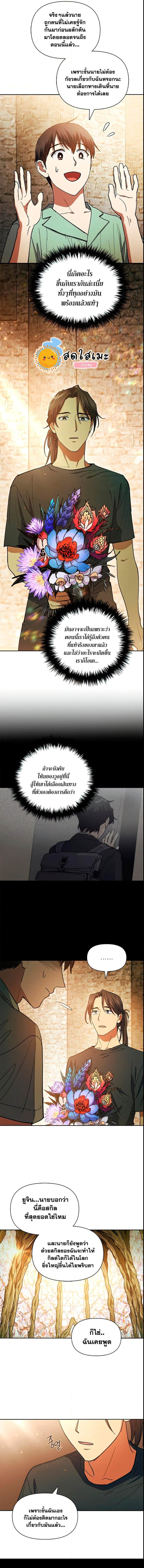 My S-Class Hunters (The S-Classes That I Raised) ตอนที่ 45 2