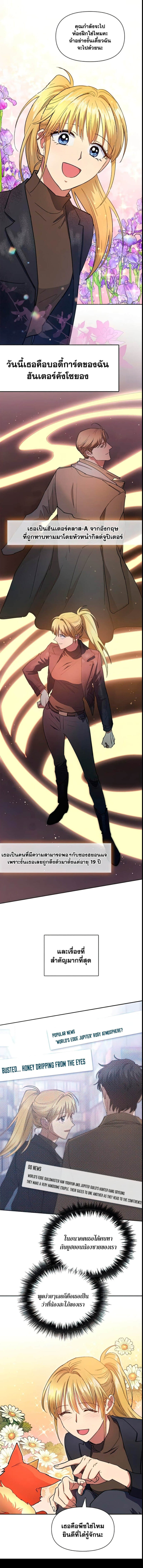 My S-Class Hunters (The S-Classes That I Raised) ตอนที่ 45 9