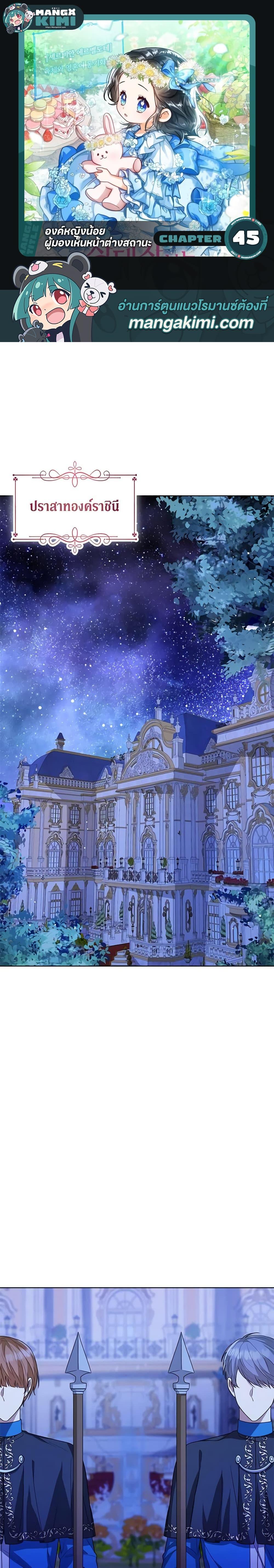 The Baby Princess Can See Status Windows ตอนที่ 45 1
