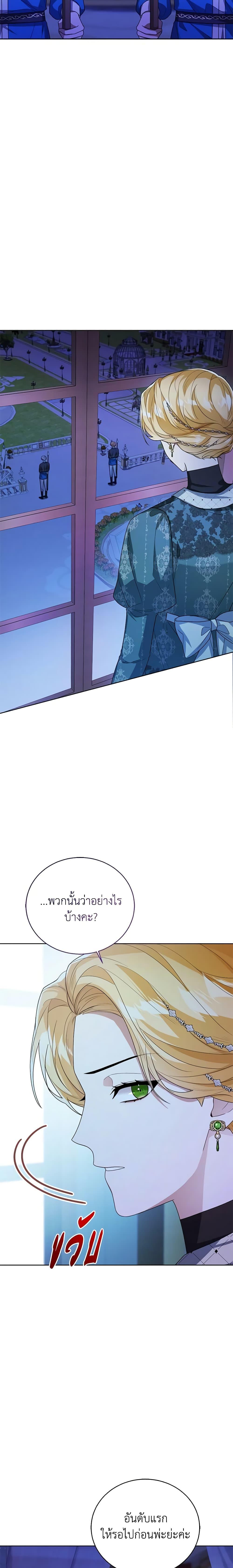 The Baby Princess Can See Status Windows ตอนที่ 45 2