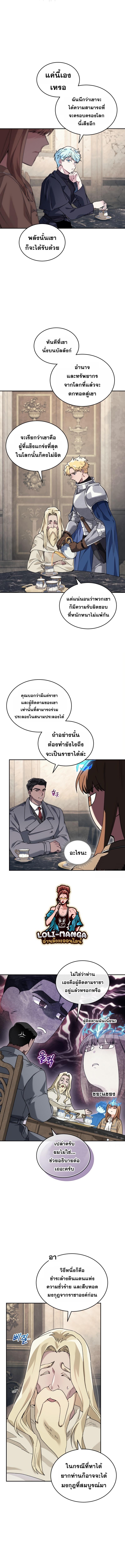 I Stole the Number One Ranker ตอนที่ 45 3