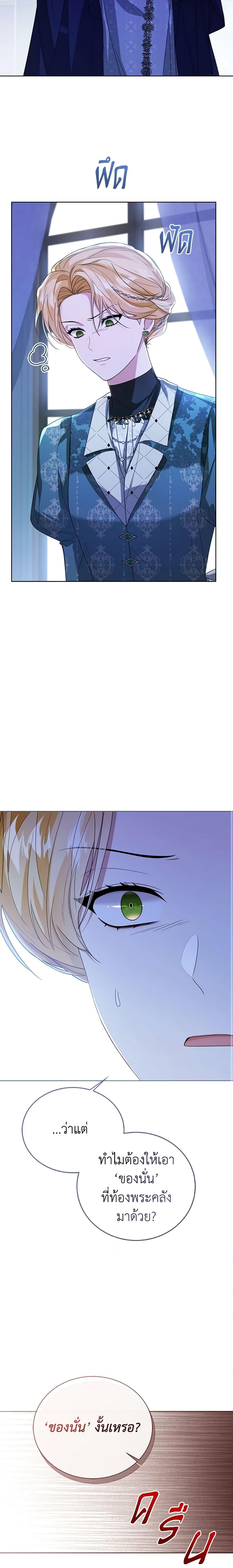 The Baby Princess Can See Status Windows ตอนที่ 45 4