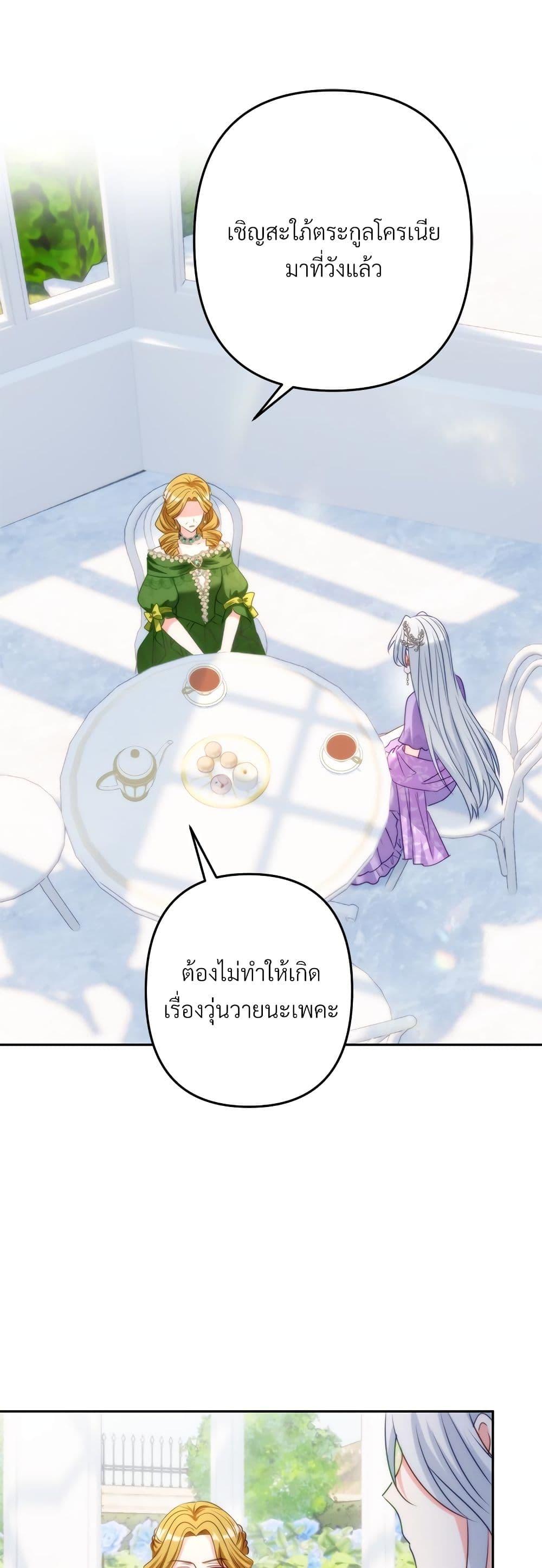I ตอนที่ 45 4
