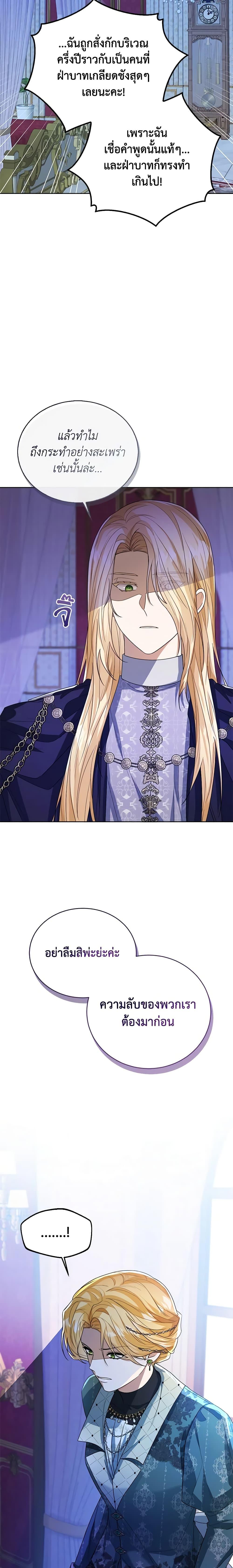 The Baby Princess Can See Status Windows ตอนที่ 45 6