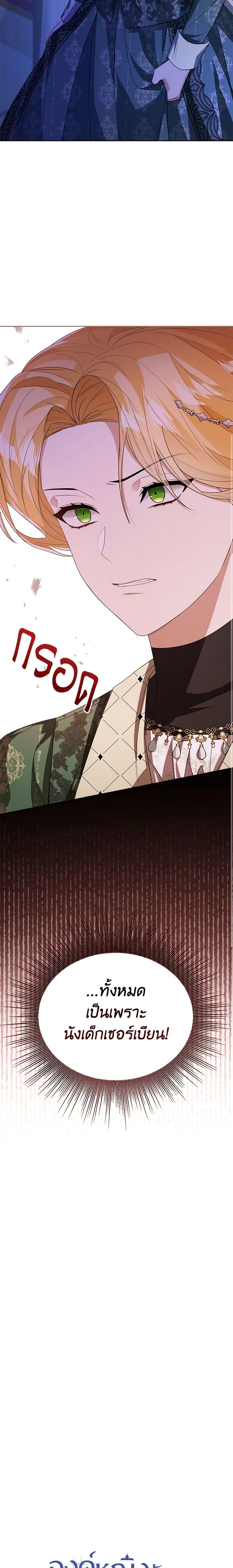 The Baby Princess Can See Status Windows ตอนที่ 45 7