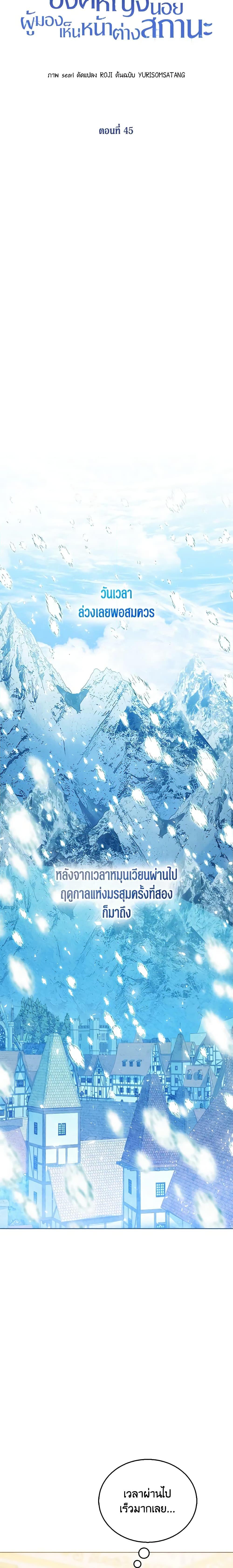 The Baby Princess Can See Status Windows ตอนที่ 45 8