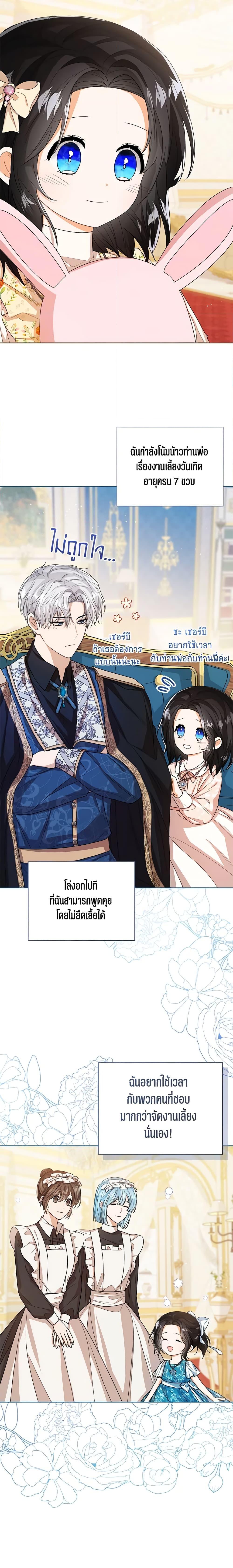 The Baby Princess Can See Status Windows ตอนที่ 45 9