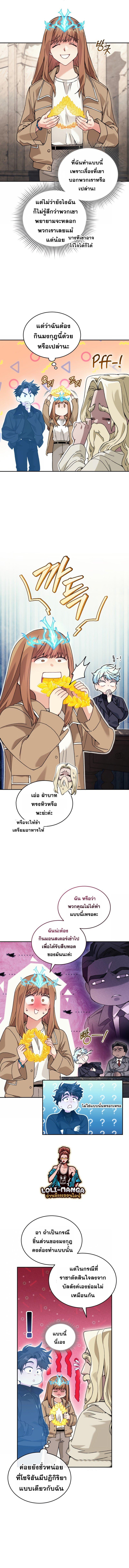 I Stole the Number One Ranker ตอนที่ 45 9
