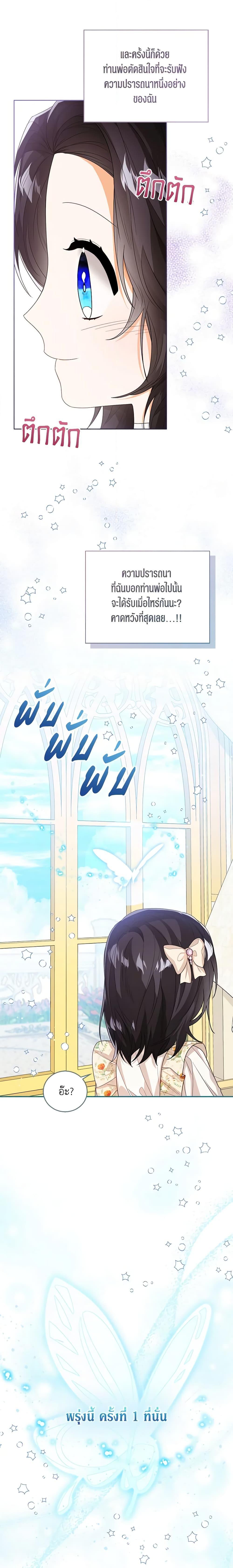 The Baby Princess Can See Status Windows ตอนที่ 45 10