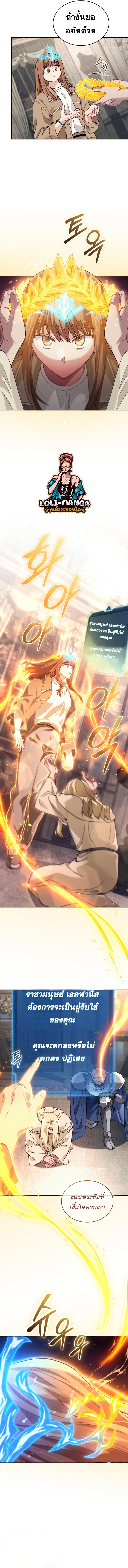 I Stole the Number One Ranker ตอนที่ 45 10