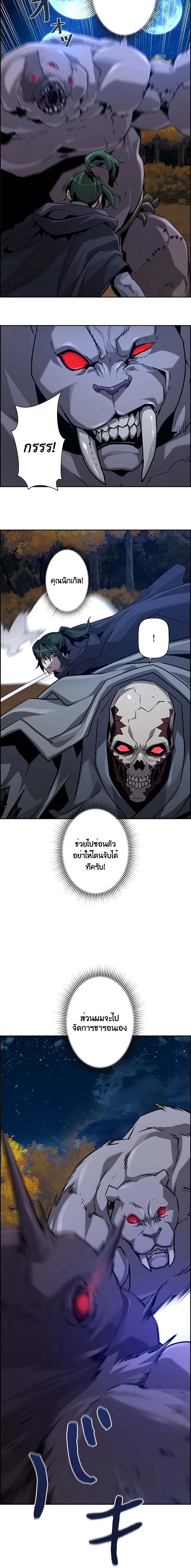 Necromancer ตอนที่ 45 10