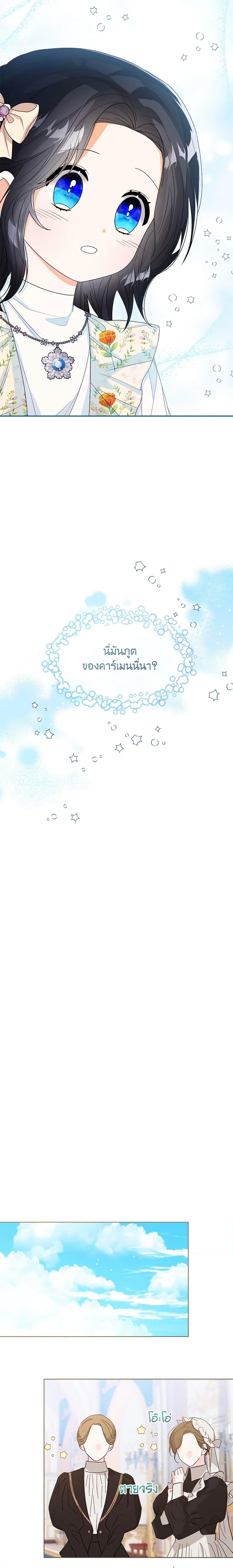 The Baby Princess Can See Status Windows ตอนที่ 45 11