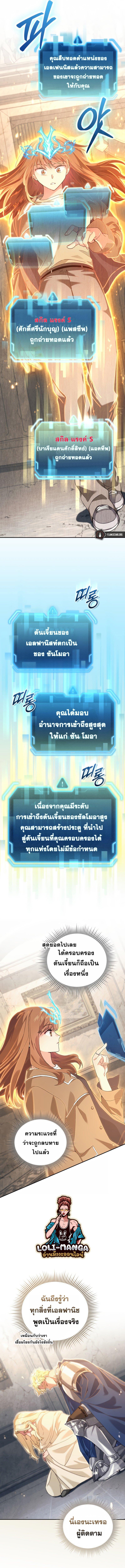 I Stole the Number One Ranker ตอนที่ 45 11
