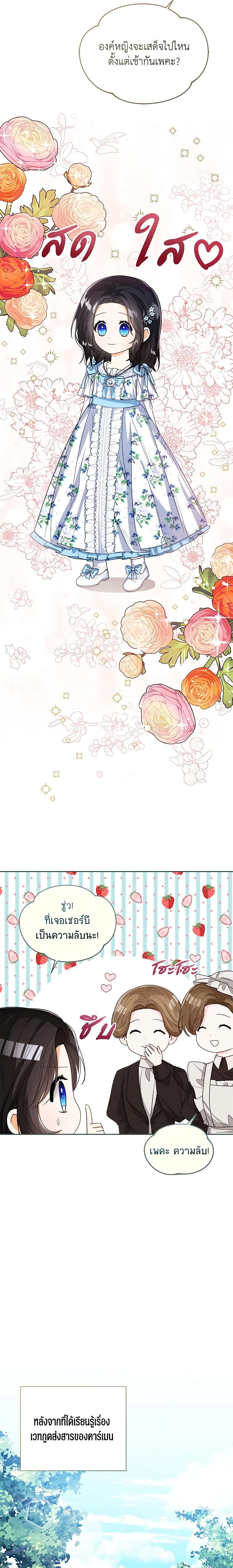 The Baby Princess Can See Status Windows ตอนที่ 45 12