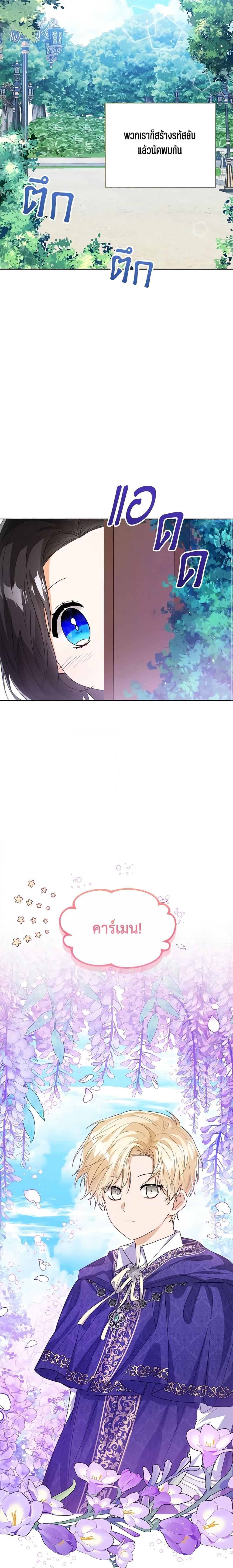 The Baby Princess Can See Status Windows ตอนที่ 45 13