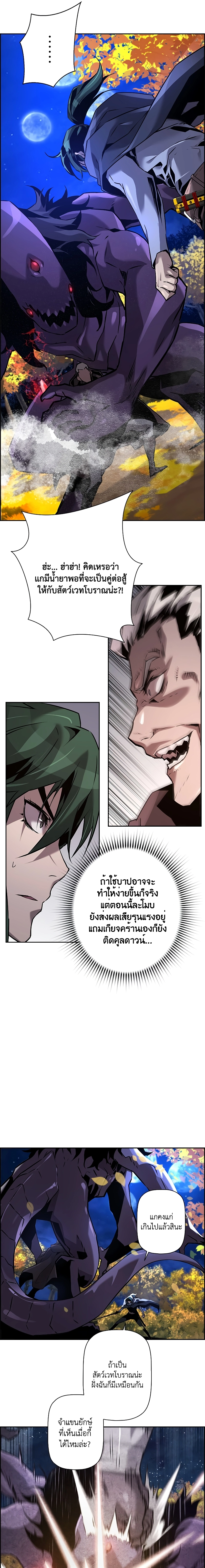 Necromancer ตอนที่ 45 13