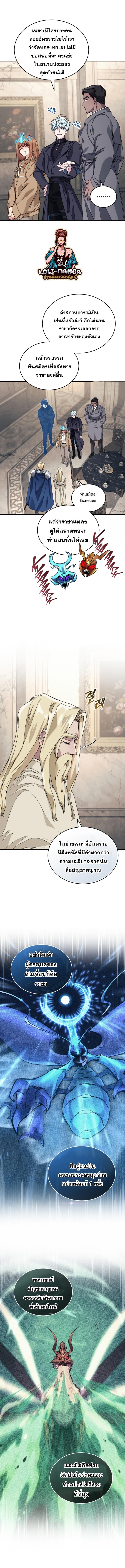 I Stole the Number One Ranker ตอนที่ 45 14